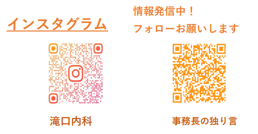 【QRコード】滝口内科インスタグラム